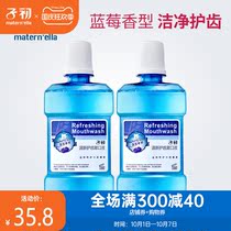 Childhood mouthwash for pregnant women at the beginning of the child postpartum care portable fresh mouth 230ml * 2 bottles