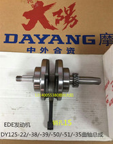 Dayang Original DY125-5 -36 -38 -39 -16-27 Crankshaft Assembly Voyage Crankshaft Connecting Rod Assembly