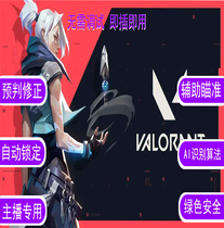Valorant pressure gun Valorant chip technology Fearless contract USB hardware aiming special battle hero auxiliary