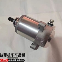 Motorcycle bell UZ125 starter motor Tianyu Red Baoli color rhyme color QS100 starter motor