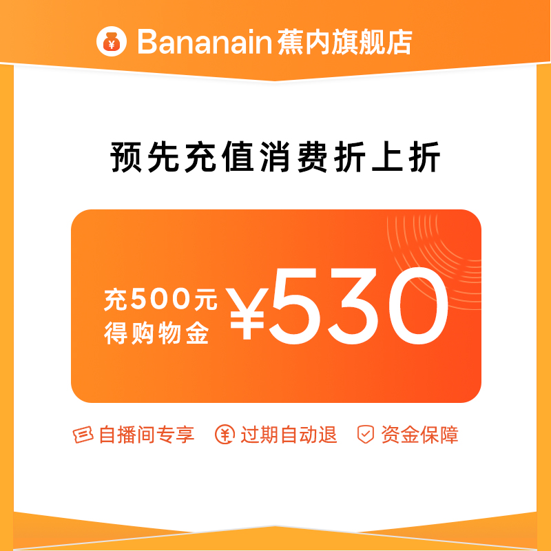 【セルフ放送室限定】バナナイン限定ショッピングクレジット／500個分 530個