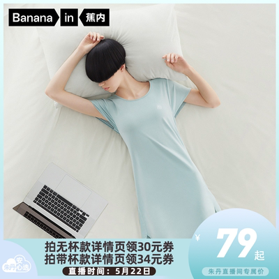 taobao agent [Anchor recommendation] Banana cotton cotton 300s Modal's nighttime women's cup short -sleeved cool pajamas home service