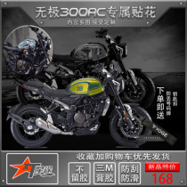 Wuji 300ac decal Stickers Stickers Stickers stickers plate flowers Waterproof sunscreen scratch-resistant Suitable for Loncin Wuji 300ac