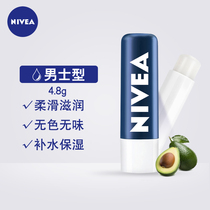 NIVEA lip Balm for men for boys Moisturizing moisturizing anti-chapping Moisturizing Lip care Lip oil Mouth oil Anti-crack
