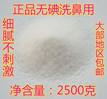 Iodine-free nasal wash salt five kilograms of nasal wash nasal wash nasal washing salt washing nasal special salt 2500 grams to send spoon