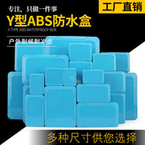 Plastic waterproof box circuit board box control box plastic waterproof box abs monitoring waterproof box lithium battery shell Y type