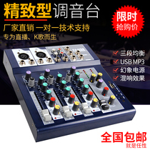 Jaywell home small K song live mixer four-way seven-way with effect USB interface 48V phantom power supply