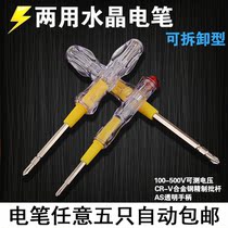 (160mm long)Multi-function electric pen Double-headed dual-use test pen word cross dual-use screwdriver test pen