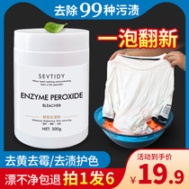 Color bleaching powder colored white clothing clothing to remove yellow and whiten general bleach explosive salt laundry to remove stains strong