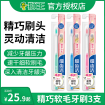 Lion King Fine Teeth Clean Toothbrush Soft Hair Superfine Super Soft Adult Household Small Head Couple Men and Women Japan Travel Family Dress