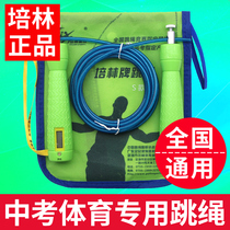 Balin middle examination special rope jump student sports test wire rope jump rope jump rope