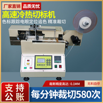 The full-automatic and high-speed trademark cutting machine xi shui ma ultrasonic cutting machine cloth webbing computer cold cutting machine