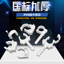 PPR pipe fittings Pipe clamp pipe card 16 20 25 32 1 inch 4 points 6 points fixed card Water pipe fittings PPR pipe card