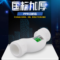 PPR bridge bend 20 4 minutes 25 6 minutes 32 1 inch PPR water pipe pipe fittings fittings joint factory direct sales