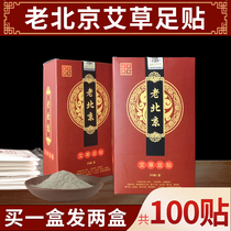 Old Beijing foot paste wormwood dampness moxibustion paste ginger Ai foot paste unisex sleep moisture Ai leaf paste