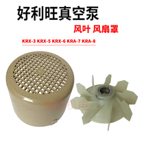 Holi Wan vacuum pump cooling fan cover KRX-3 5 6 7 Printing Machine cooling air pump air leaf ORION accessories