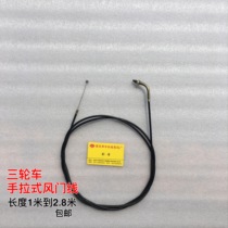 Fukuda Zongshen Lifan motorcycle tricycle hand-held damper cable