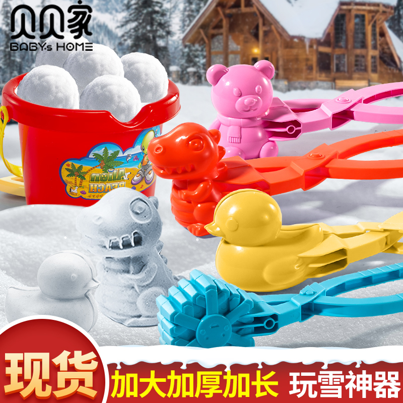 冬の雪のアーティファクト小さなアヒル雪玉クリップツール雪合戦装置金型雪遊び雪子供のおもちゃ