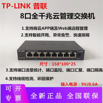 TP-LINK Pulian TL-SG2008D full Gigabit 8-port mobile phone remote cloud management monitoring network switch