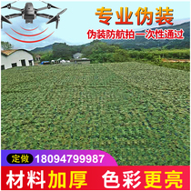 Anti-aerial photography thick camouflage net camouflage net camouflage net defensive net outdoor sunshade net cloth