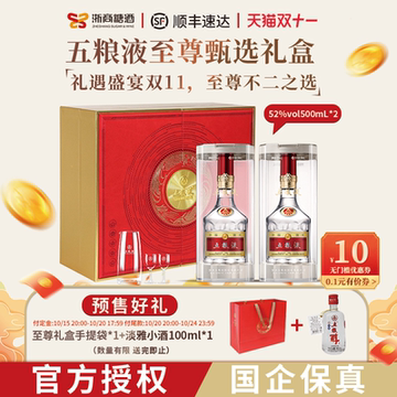 2024年五粮液52度-2024年五粮液52度促销价格、2024年五粮液52度