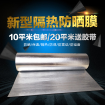 Building roof sunscreen heat insulation film Sunshine color steel leather room greenhouse plant aluminum foil reflective sunshade film waterproof material