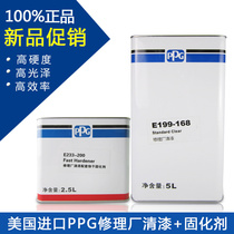 PPG imported car paint E199-168 repair factory Varnish set matching curing agent metal paint varnish varnish varnish