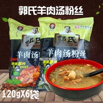 Guos mutton soup nourishing stomach mutton soup vermicelli original flavor spicy 120g convenient cooked fast food authentic Changzhi specialty