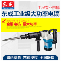 Dongcheng power tools electric pick industrial grade high power concrete chisel 900W electric shovel pick household slotting tool