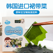 Yingxin baby wakame dry goods kelp Infant childrens auxiliary food bibimbap material No addition non-zero seaweed import