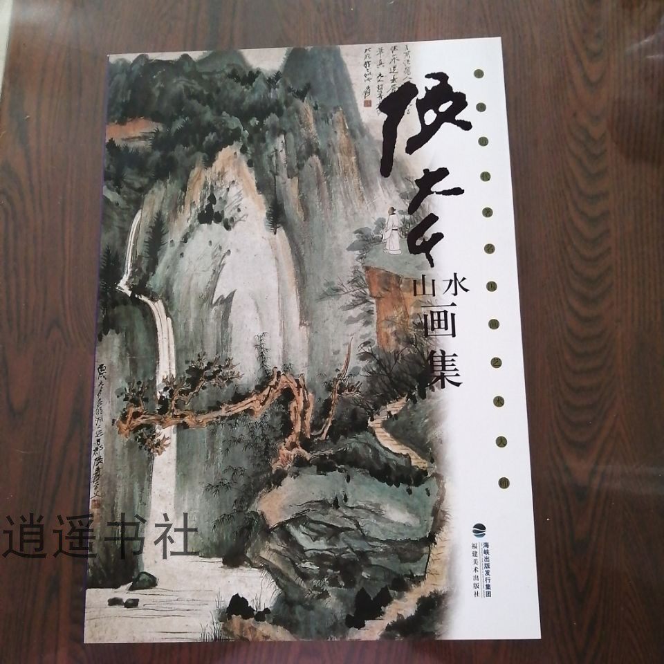 张大千画集-张大千画集促销价格、张大千画集品牌- 淘宝