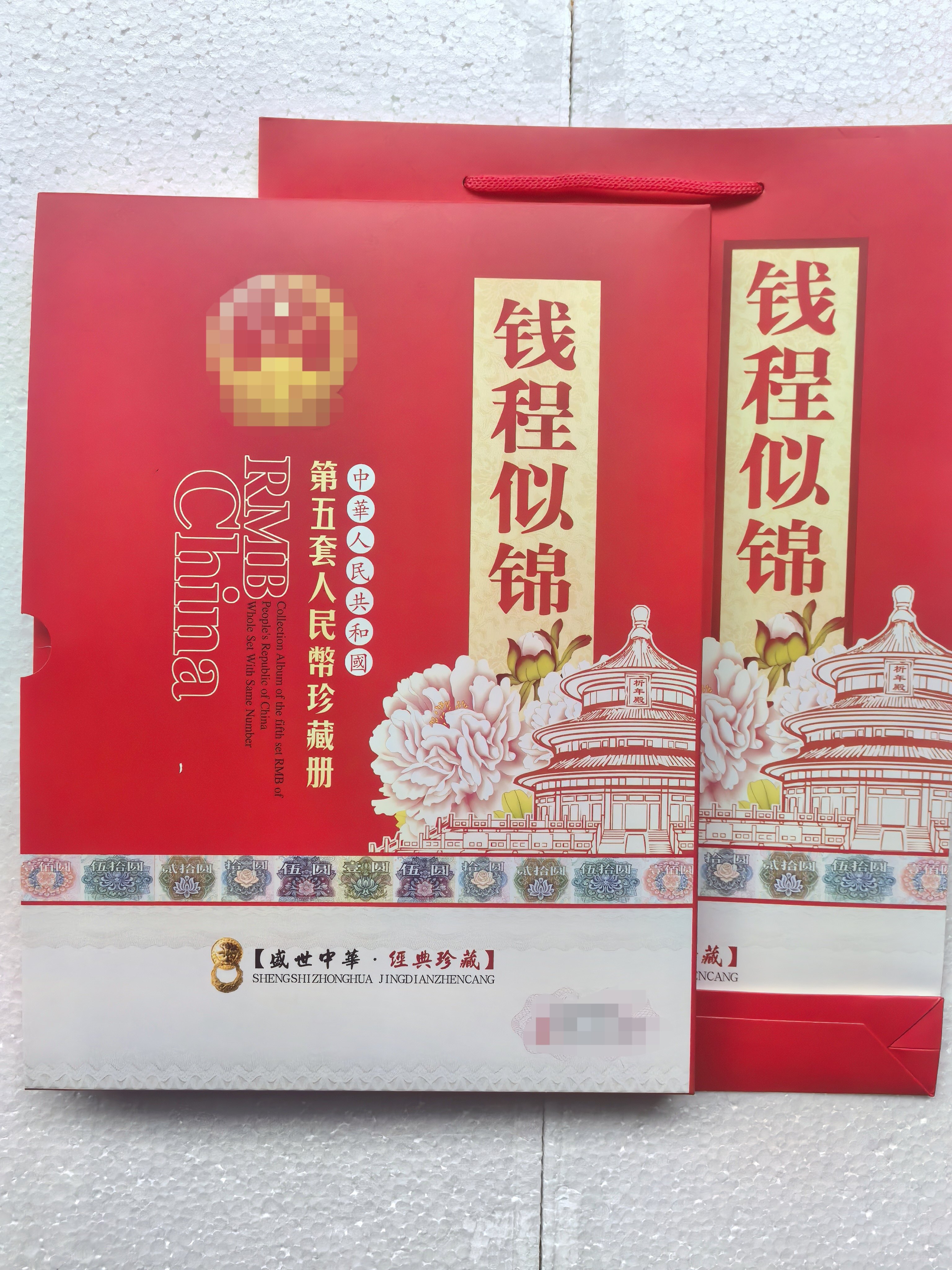 第五套人民币人民币珍藏册-第五套人民币人民币珍藏册促销价格、第五套