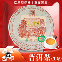 2020 Chen Sheng number Bawang green cake cake tea raw tea packaging raw material upgrade benchmark new positioning Shunfeng