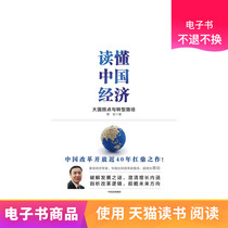 (Tmall e-books) read Chinas economic Tmall e-books together 2 yuan cross-store full 200-30