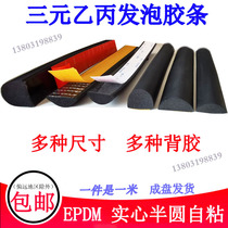 EPDM rubber D type solid foam with adhesive sealing strip distribution cabinet d self-adhesive rubber sponge semicircular strip
