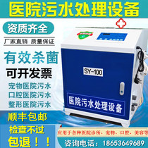 Small sewage treatment equipment Dental cosmetic clinic Medical hospital wastewater disinfection ozone generator