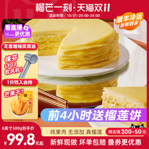 Durian Moment flagship store durian mille-feuille cake cream birthday net celebrity popping mousse ice skin cake snacks