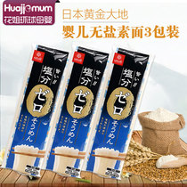 Japanese hakubaku wheat dried noodles baby no salt fine flour golden ground noodles baby noodles supplementary food