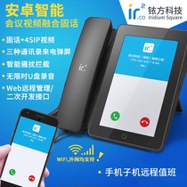 Iridium Fang C17 Android smart phone fixed SIP dual-mode video conference IP recording automatic answer landline