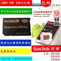 Бесплатная доставка PSP32G High -Speed ​​Stick Stick MS Card PSP2000 3000 32G Карта памяти Hx Red Stick