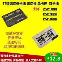 PSP memory stick card sleeve TF to MS card sleeve Adapter Vest Single card sleeve PSP single card holder Support 128G
