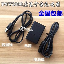 PSV2000 original charger original data cable PSV2000 original fire cow disassembly machine power supply
