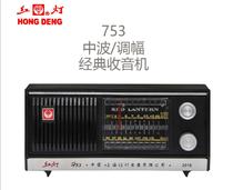 Shanghai Red light brand old-fashioned desktop radio HD753F single and dual-band semiconductor rechargeable new
