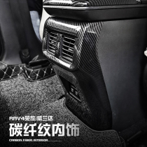 Toyota RAV4 Rongfang Wilanda modified central control gear shift lifting panel steering wheel carbon fiber decorative accessories
