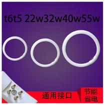 Ring tube 22w32w40w55w white light T5t6 four-pin tube round household ceiling lamp energy saving three primary colors