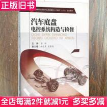 Second-Hand Book Automobile chassis electronic control system structure and maintenance Zhang Yi Yang Zhiyong Wu Quancheng Southwest Jiaotong University Press 9787564343668 Bookstore University Teaching Materials Old Books