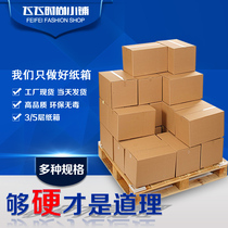 Taobao 3 layer 6 carton wholesale express packing box plus hard big moving carton packing box carton custom