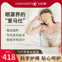 FLEXWARM Feilesi eye massage device eye fatigue eye protection eye mask
