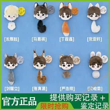 时代少年团棉花娃娃-时代少年团棉花娃娃促销价格、时代少年团棉花娃娃