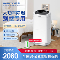 Baiao PD602AR dehumidifier Household basement dehumidifier villa silent industrial high-power air hygroscopic device
